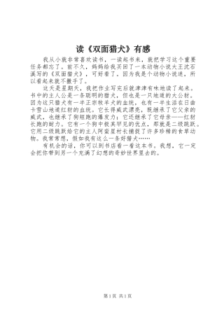 读《双面猎犬》有感