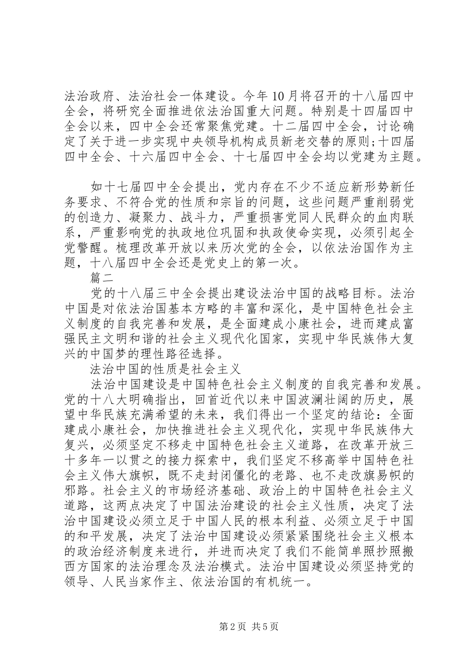 关于十八届四中全会学习心得体会20XX年_第2页