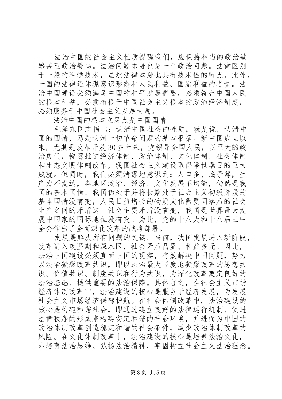 关于十八届四中全会学习心得体会20XX年_第3页