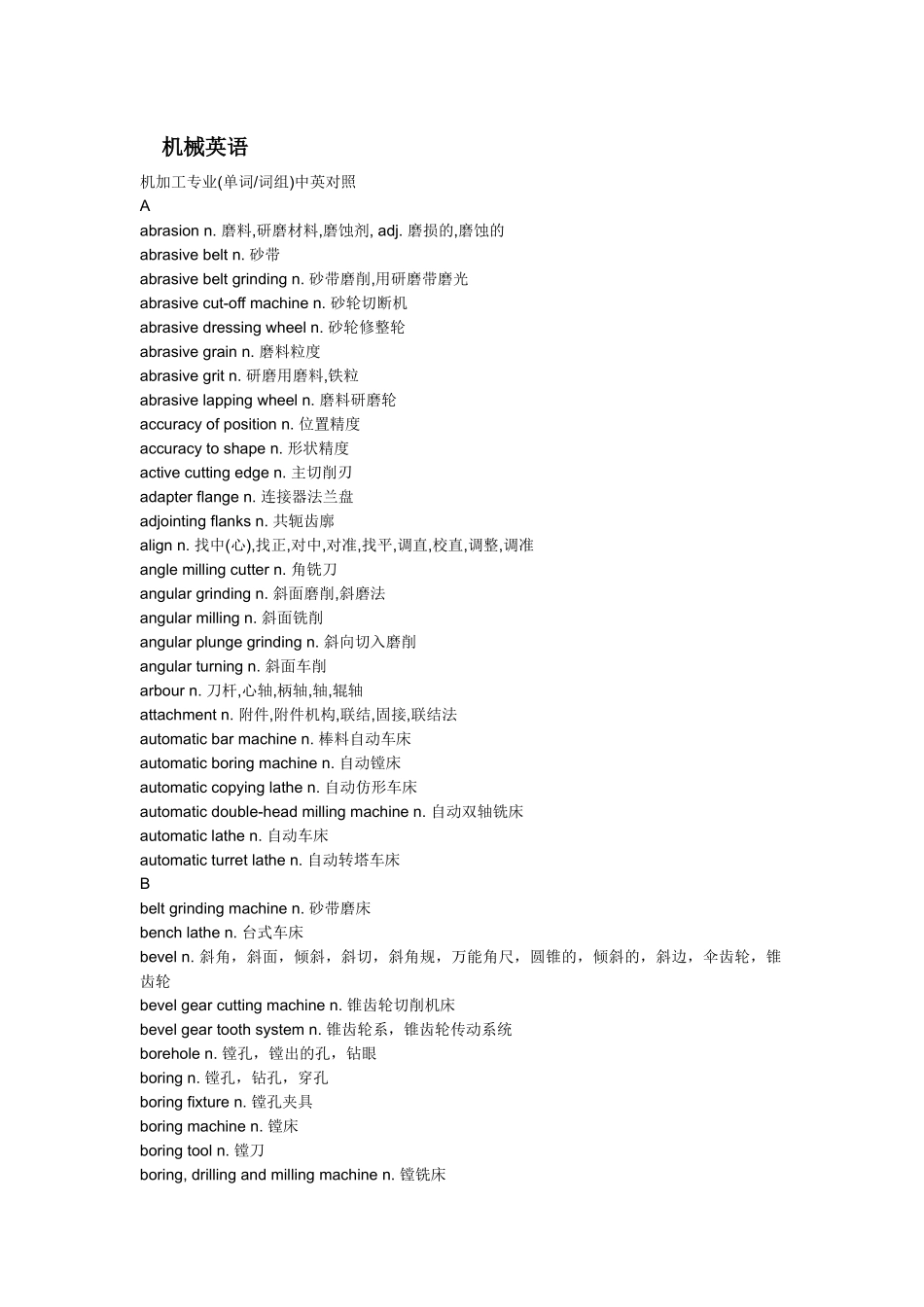 机械英语——机加工专业（单词词组）中英文对照_第1页