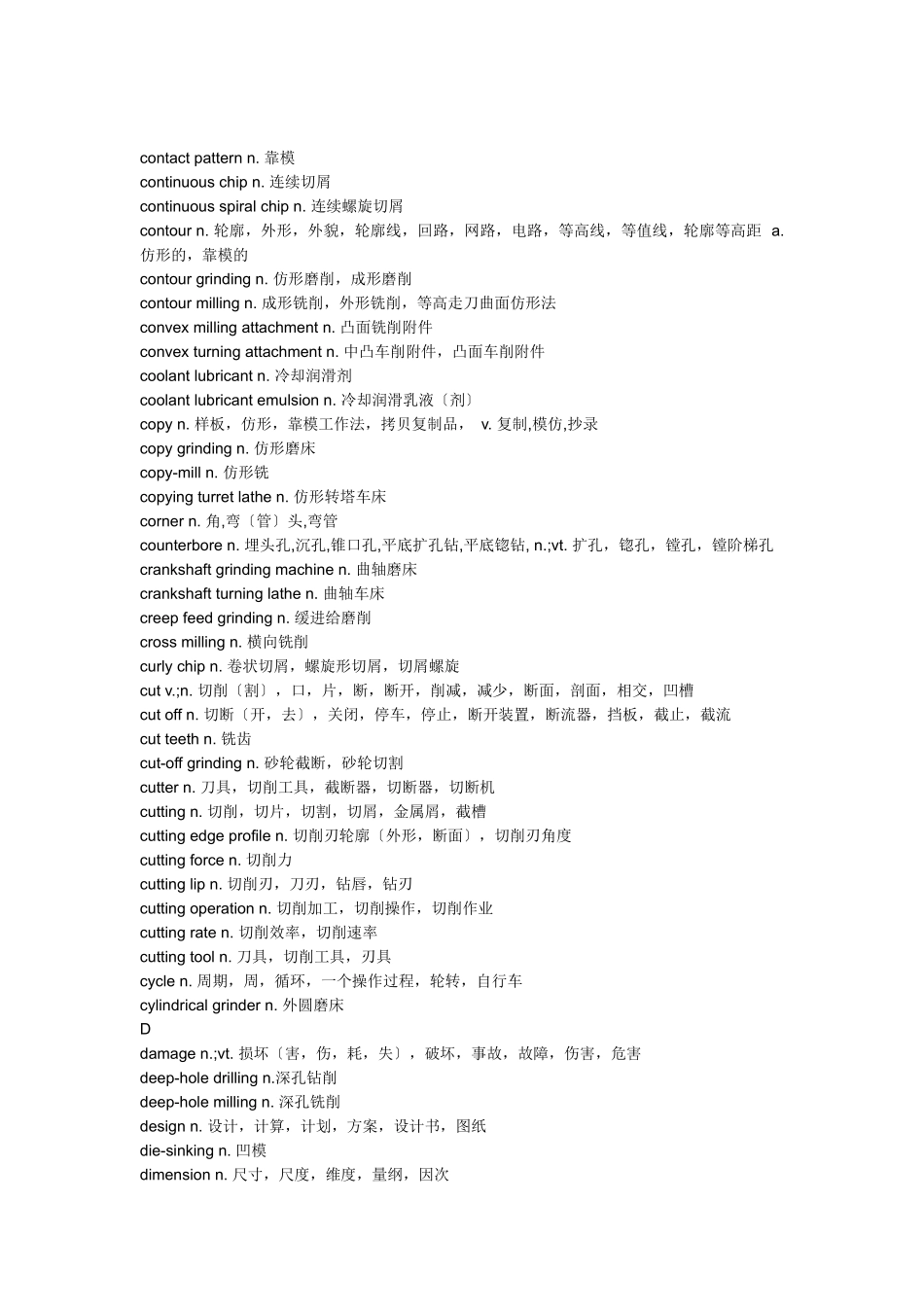 机械英语——机加工专业（单词词组）中英文对照_第3页