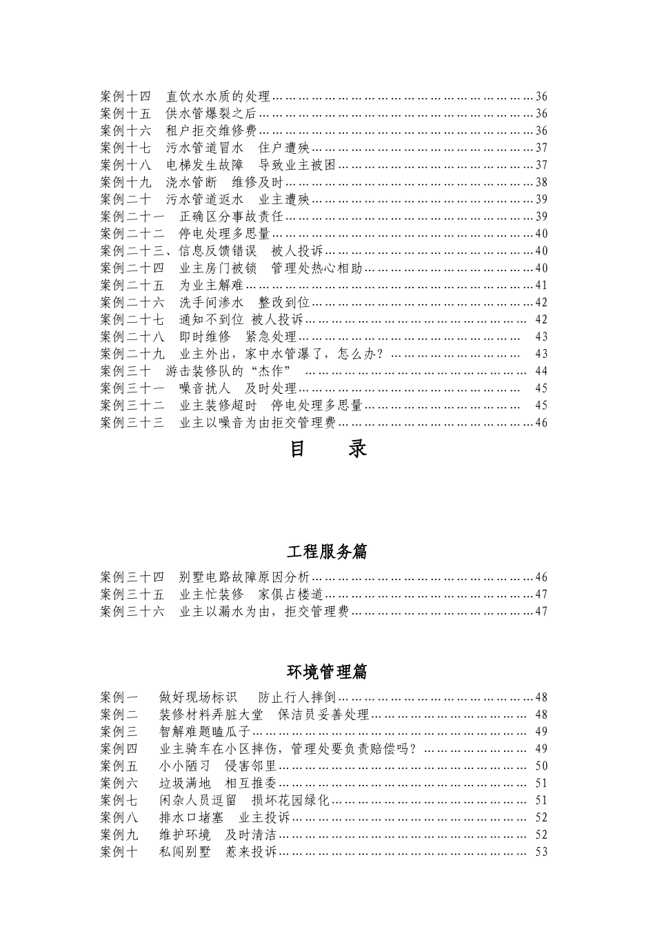 一百例物业管理案例(doc 60页)_第3页
