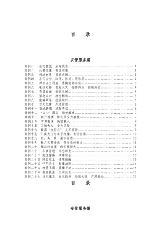 一百例物业管理案例(doc 60页)