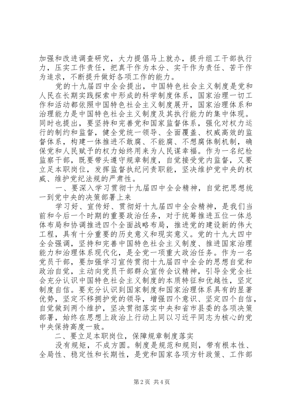 重点做好“文章”十九届四中全会精神学习心得体会_第2页