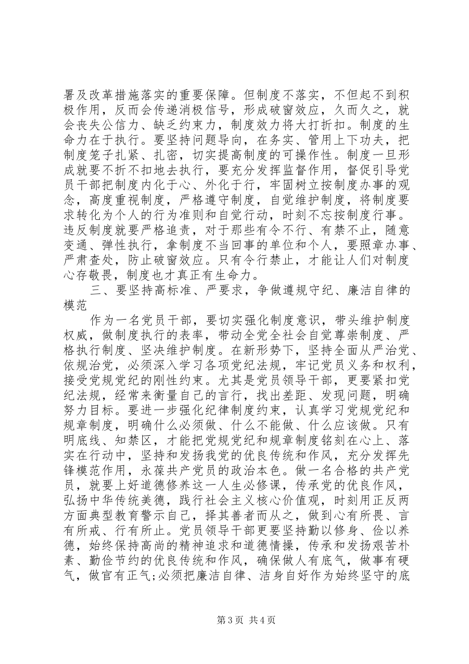 重点做好“文章”十九届四中全会精神学习心得体会_第3页