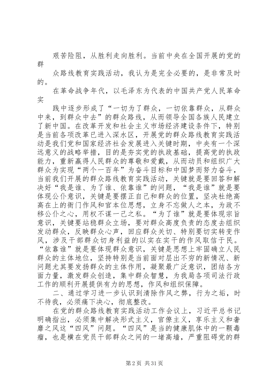 学习解决“四风”问题的心得体会_第2页
