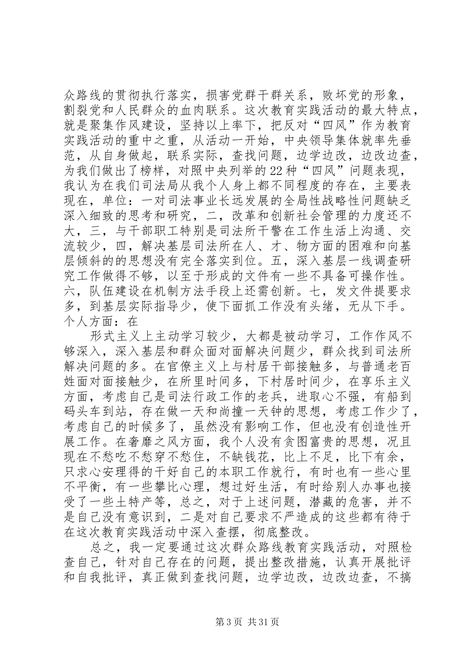 学习解决“四风”问题的心得体会_第3页