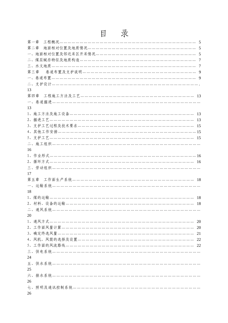 石圪台煤矿131101回风顺槽掘进作业规程0_第2页