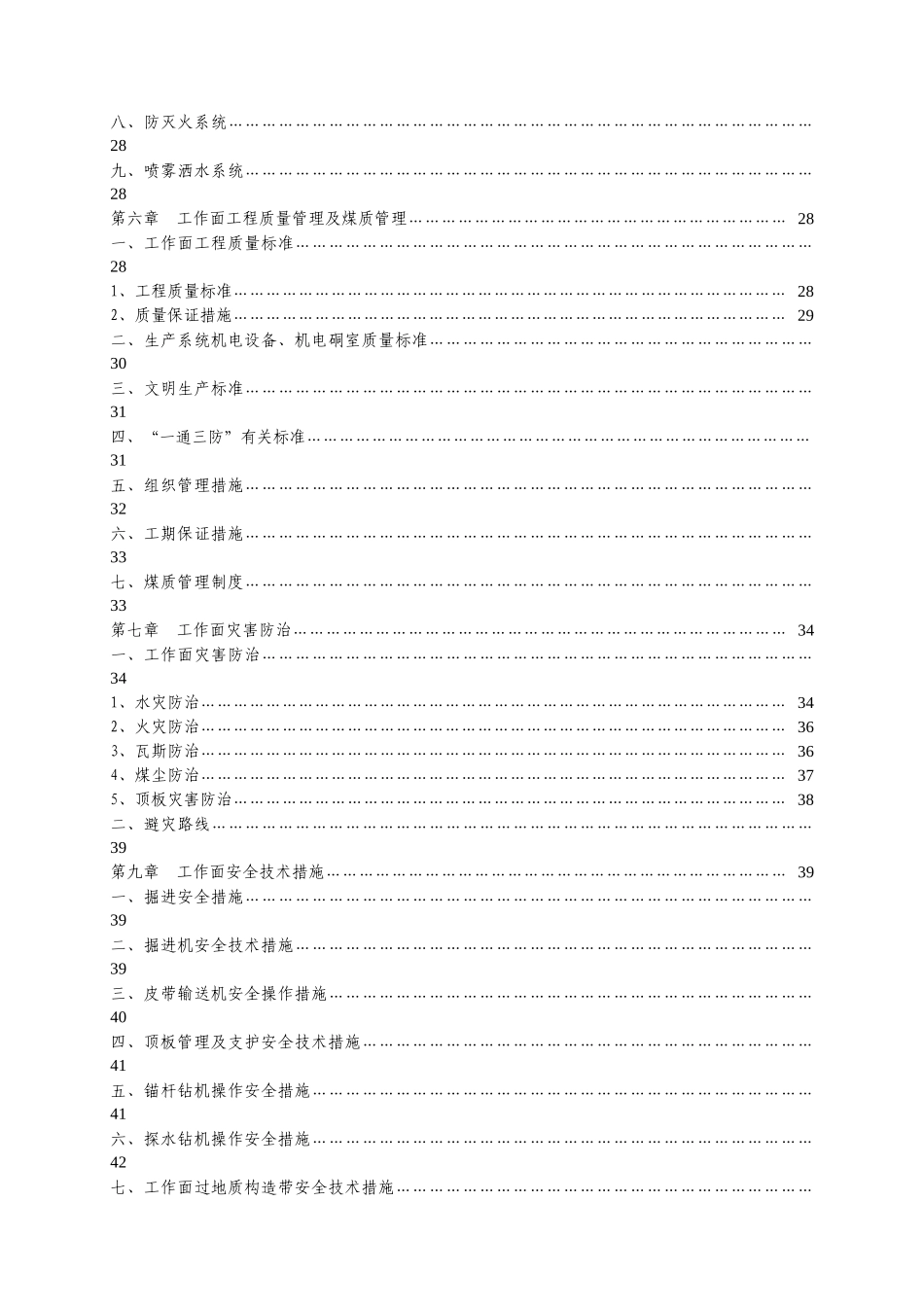 石圪台煤矿131101回风顺槽掘进作业规程0_第3页