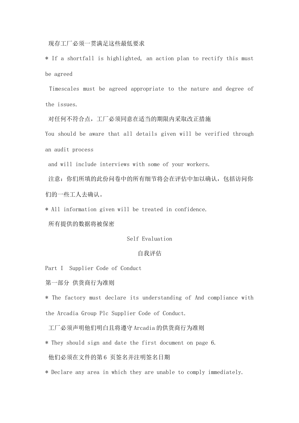 某服装工厂评估指导手册-中英对照_第3页