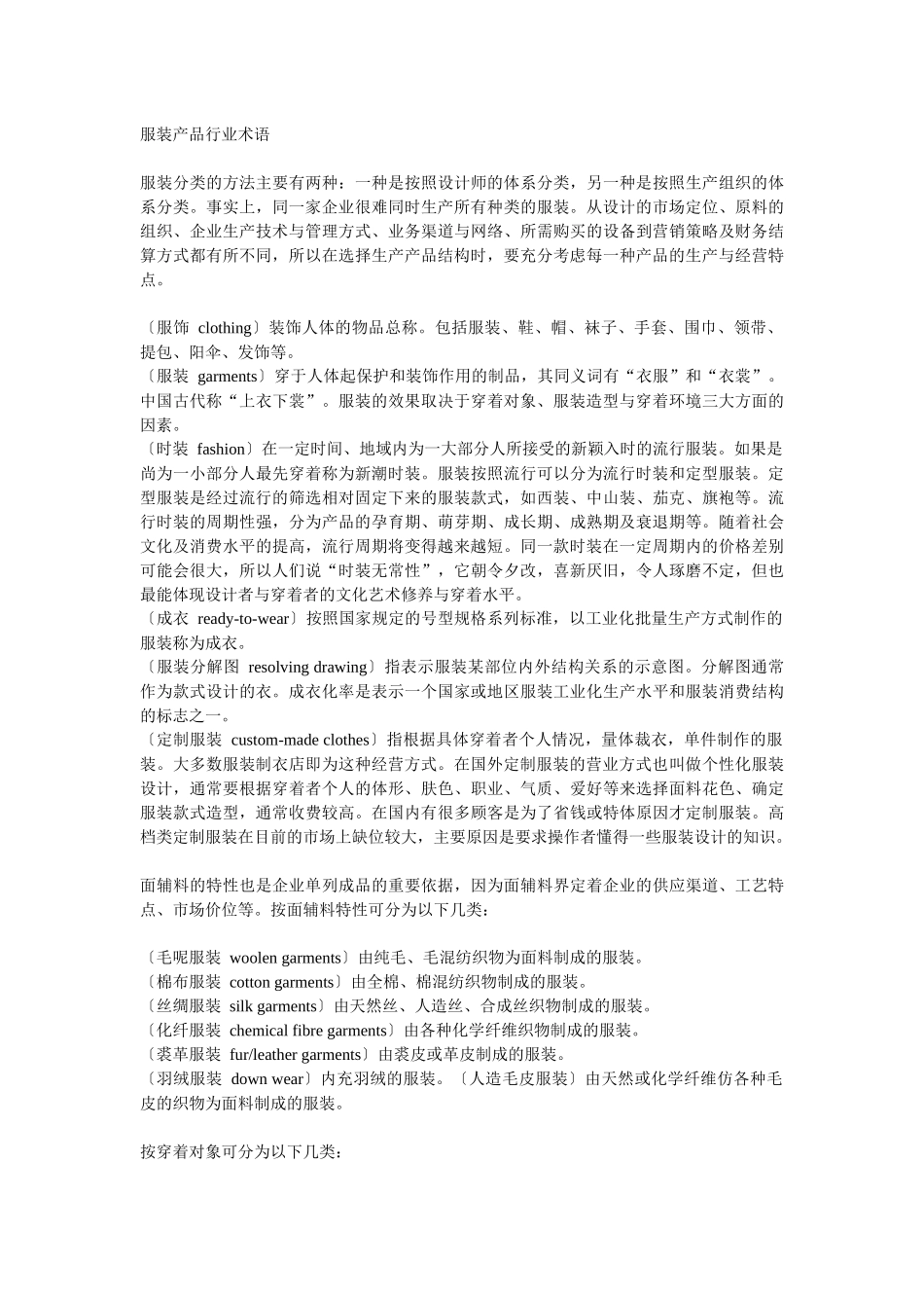 服装标准术语中英文对照_第2页