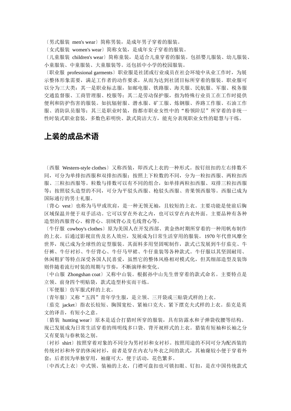 服装标准术语中英文对照_第3页