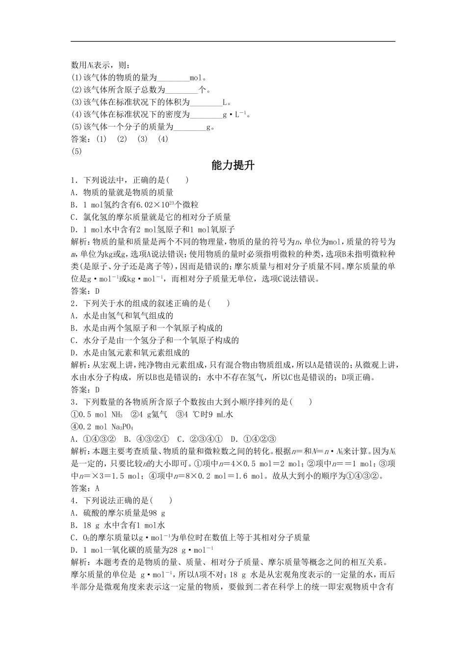 《化学中常用的物理量——物质的量第一课时》同步练习3_第2页