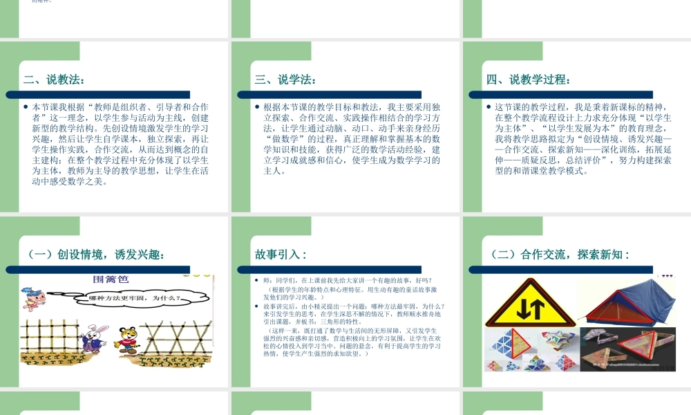 《三角形的特性》说课稿