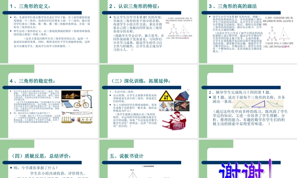 《三角形的特性》说课稿