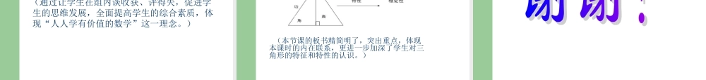 《三角形的特性》说课稿