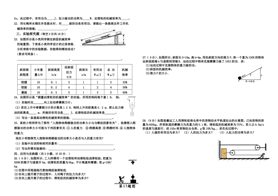 功功率机械效率测试_第2页