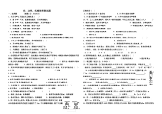 功功率机械效率测试