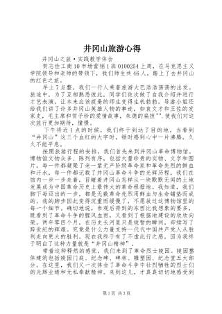 井冈山旅游心得
