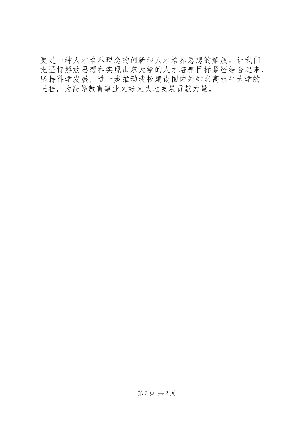 开展解放思想大讨论活动心得_第2页