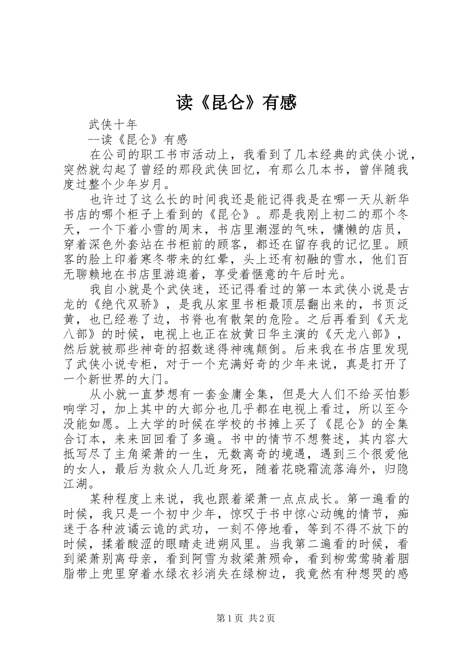 读《昆仑》有感_第1页