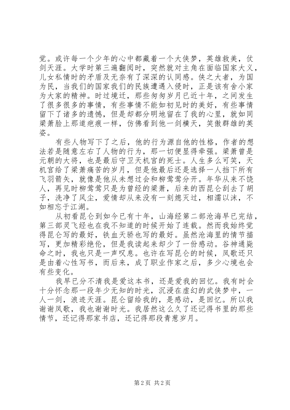 读《昆仑》有感_第2页