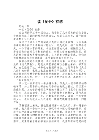 读《昆仑》有感