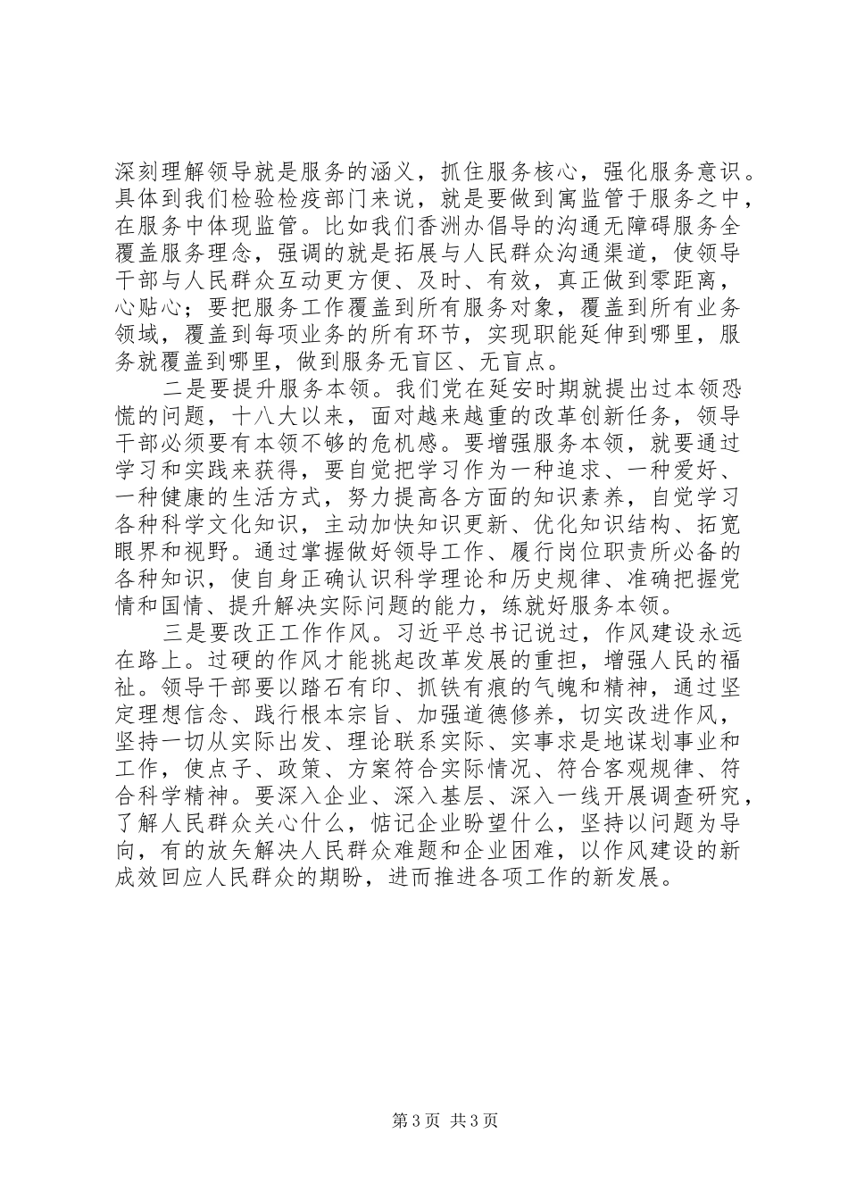 如何做到严以用权心得体会_第3页