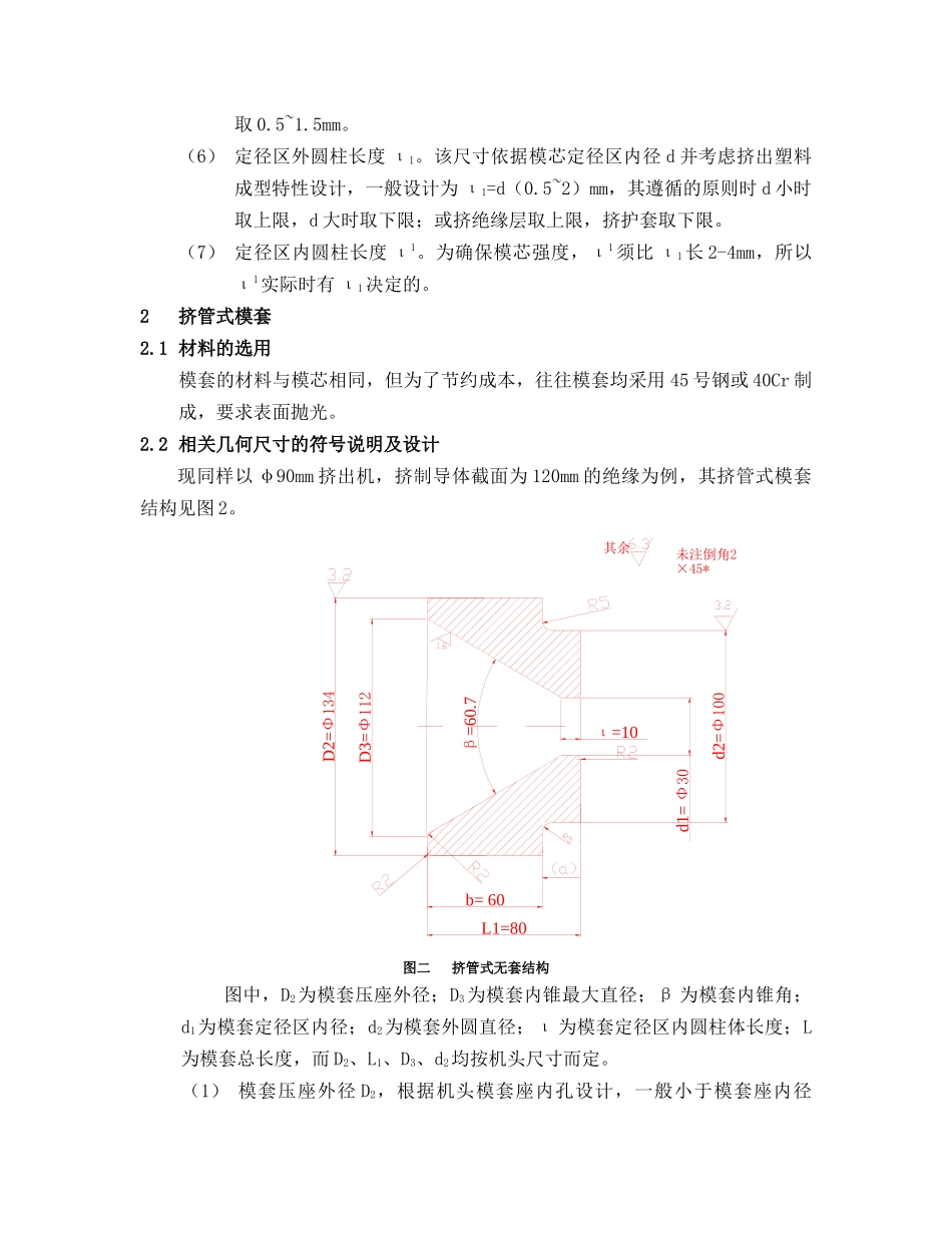 10KV架空绝缘电缆挤管式模具的设计_第3页