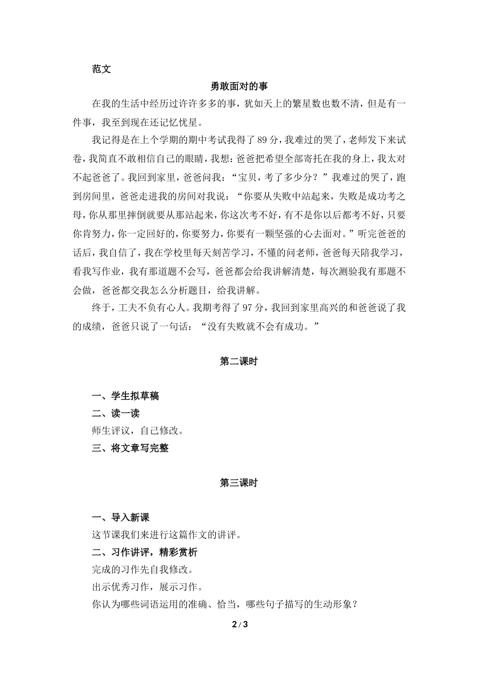 《勇敢面对的事》教学设计_第2页