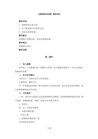 《勇敢面对的事》教学设计