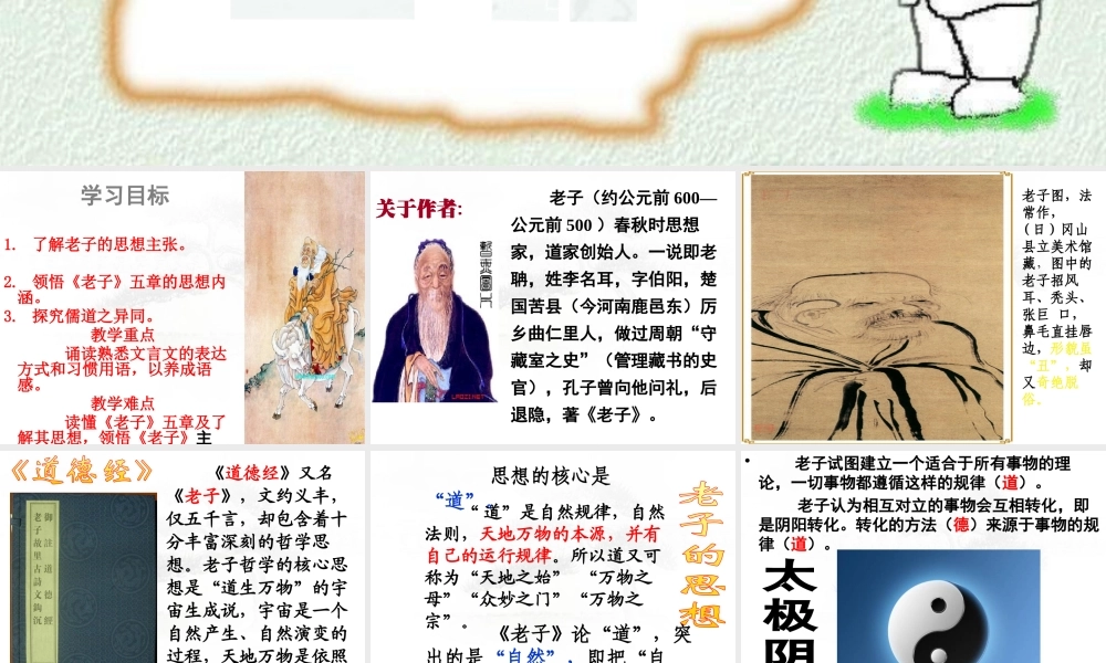 2-《老子》五章