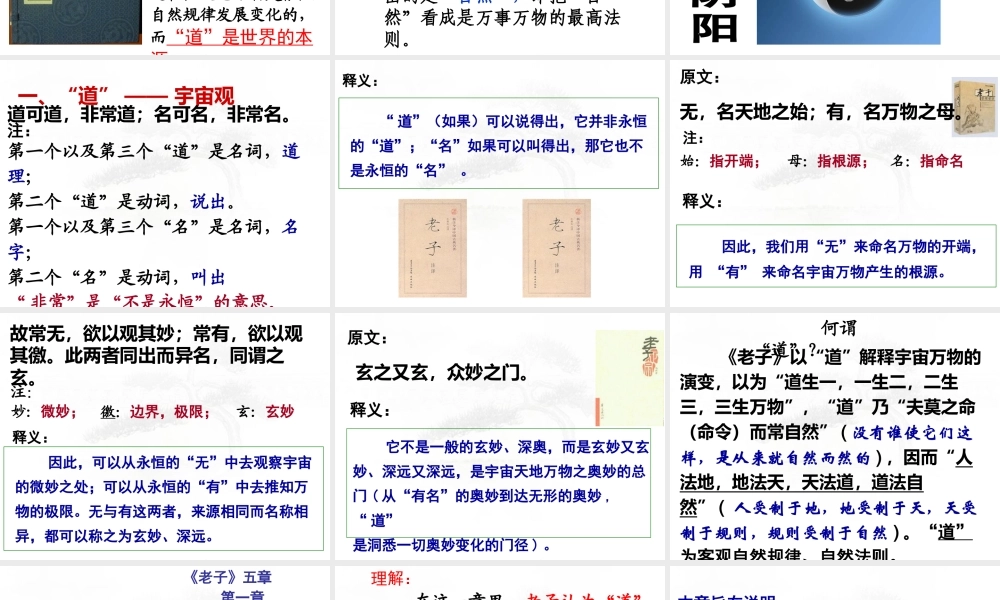 2-《老子》五章