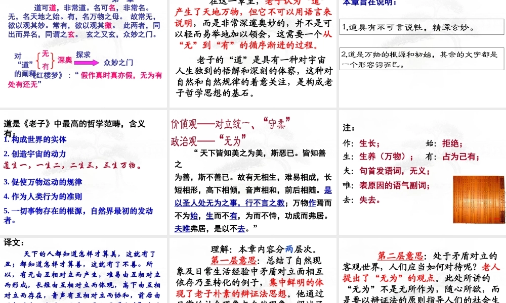 2-《老子》五章