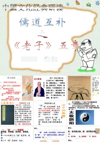 2-《老子》五章