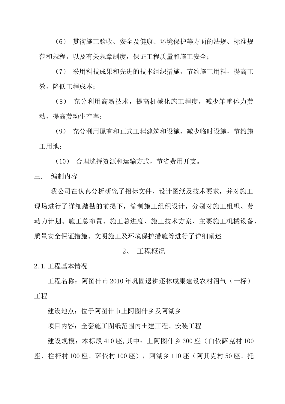 农村沼气工程施工组织设计_第3页