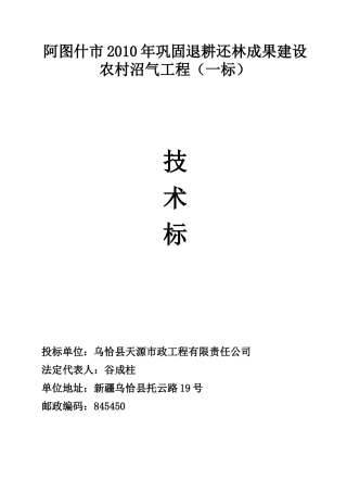 农村沼气工程施工组织设计