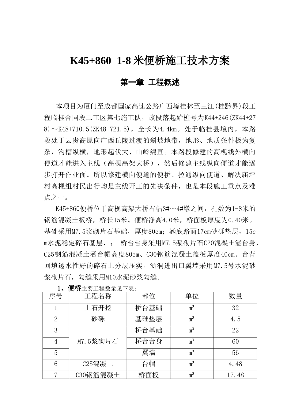 钢便桥施工方案(DOC35页)_第3页