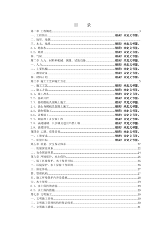 钢便桥施工方案(DOC35页)