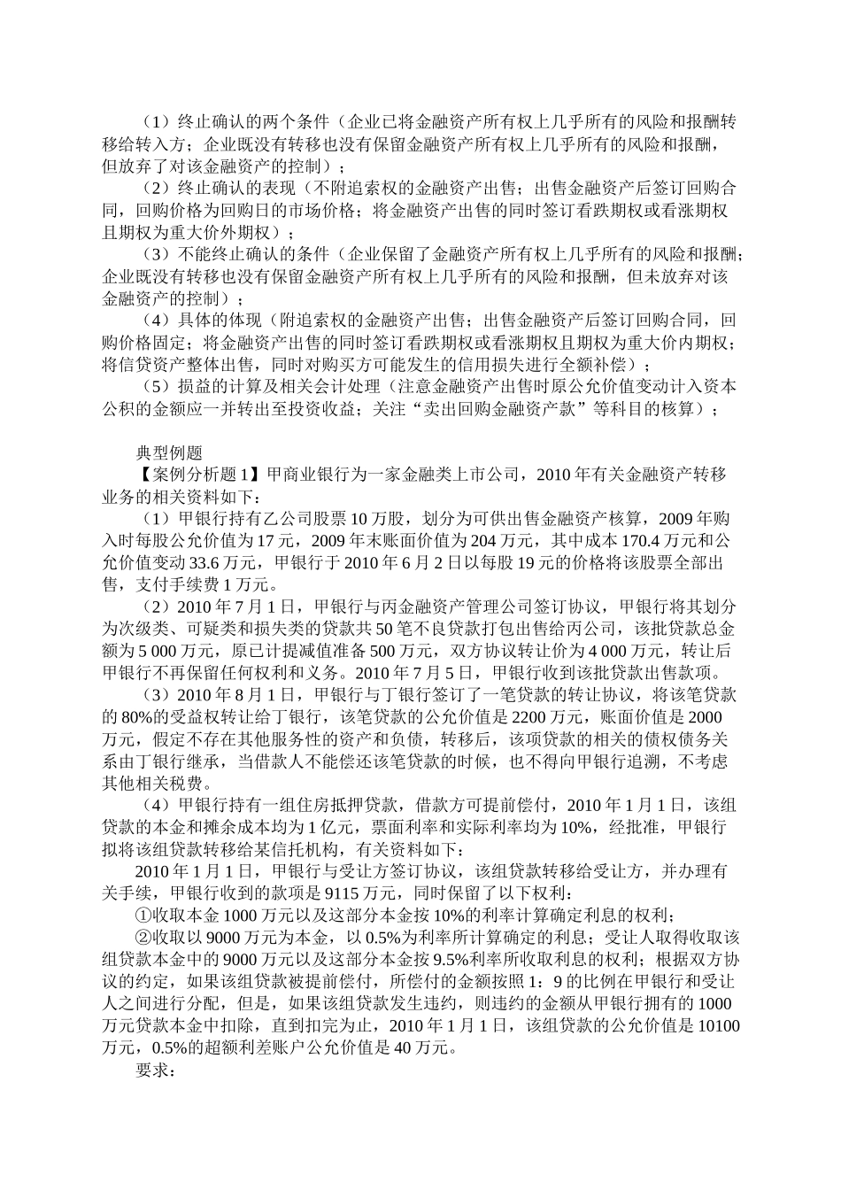 金融资产转移要点_第2页