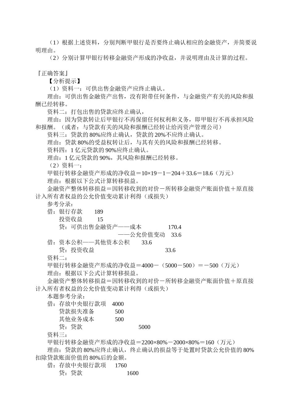 金融资产转移要点_第3页