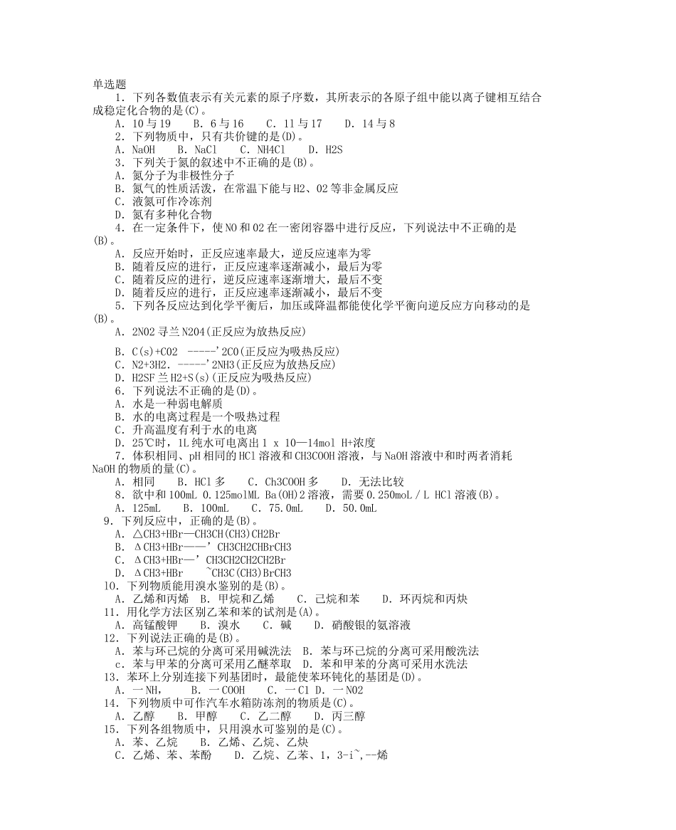 化工分析工职业技能鉴定高级工理论单选题_第1页