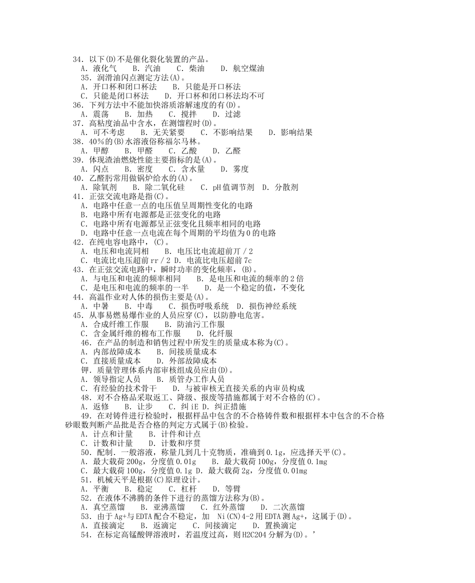 化工分析工职业技能鉴定高级工理论单选题_第3页