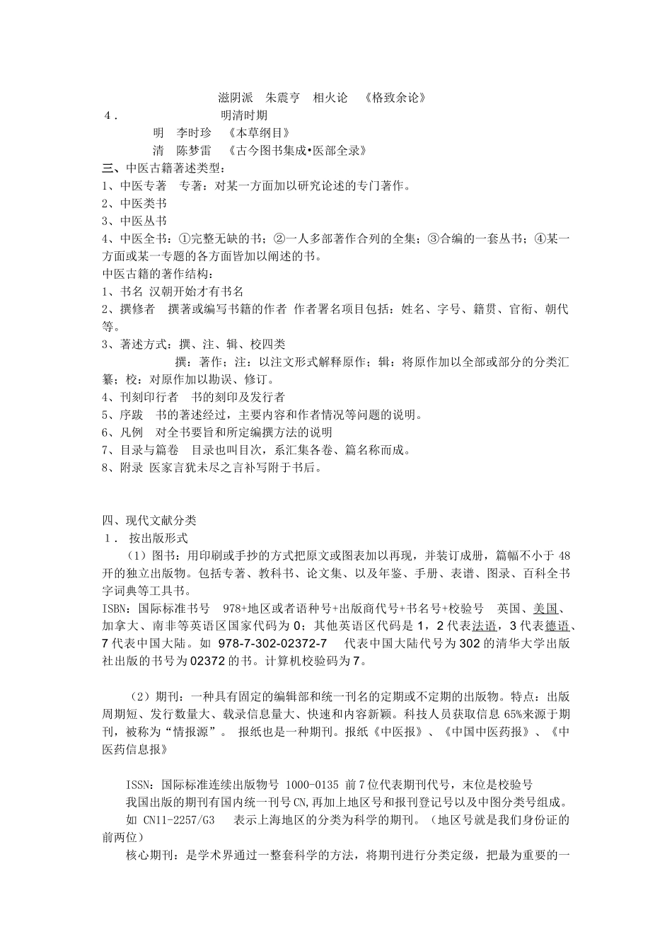 中医药文献检索_第3页
