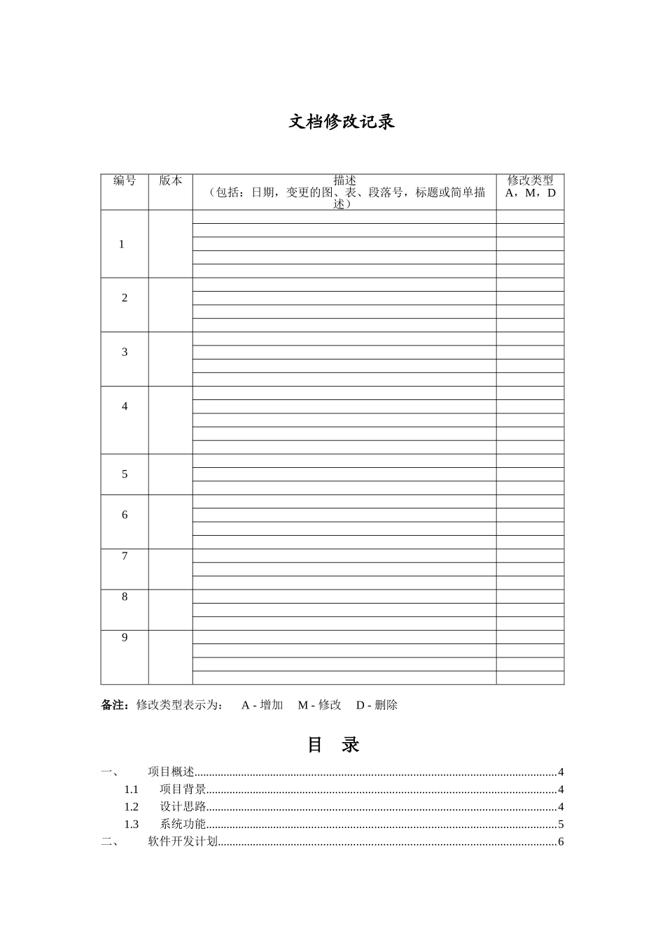 系统集成-工程实施方案-2018(DOC49页)_第3页