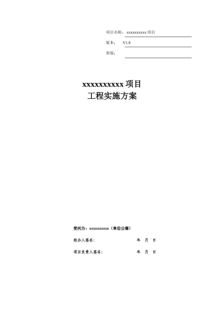 系统集成-工程实施方案-2018(DOC49页)