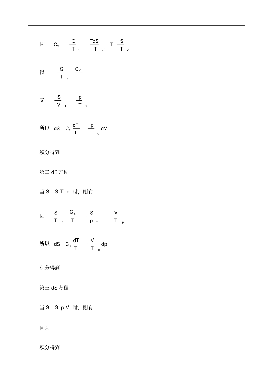 化工热力学考试重点-终极版整理_第2页