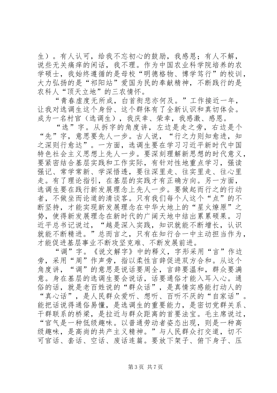 选调生工作感悟六篇_第3页