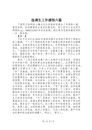 选调生工作感悟六篇