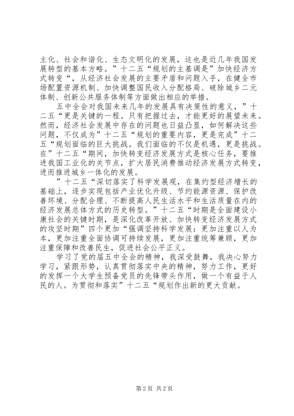 XX年政法系统发扬传统坚定信念执法活动心得体会_第2页